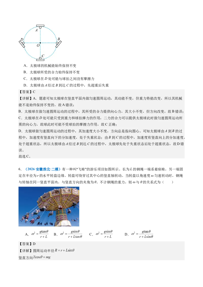 《第11讲圆周运动（专项训练）（安徽专用）（教师版）_地理_2027年高考地理一轮_2027年高考物理一轮课件+讲义+练习（安徽专用）-G326_2027版》第8页预览