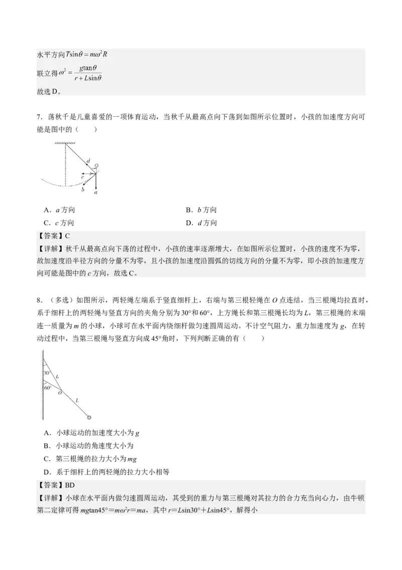 《第11讲圆周运动（专项训练）（安徽专用）（教师版）_地理_2027年高考地理一轮_2027年高考物理一轮课件+讲义+练习（安徽专用）-G326_2027版》第9页预览