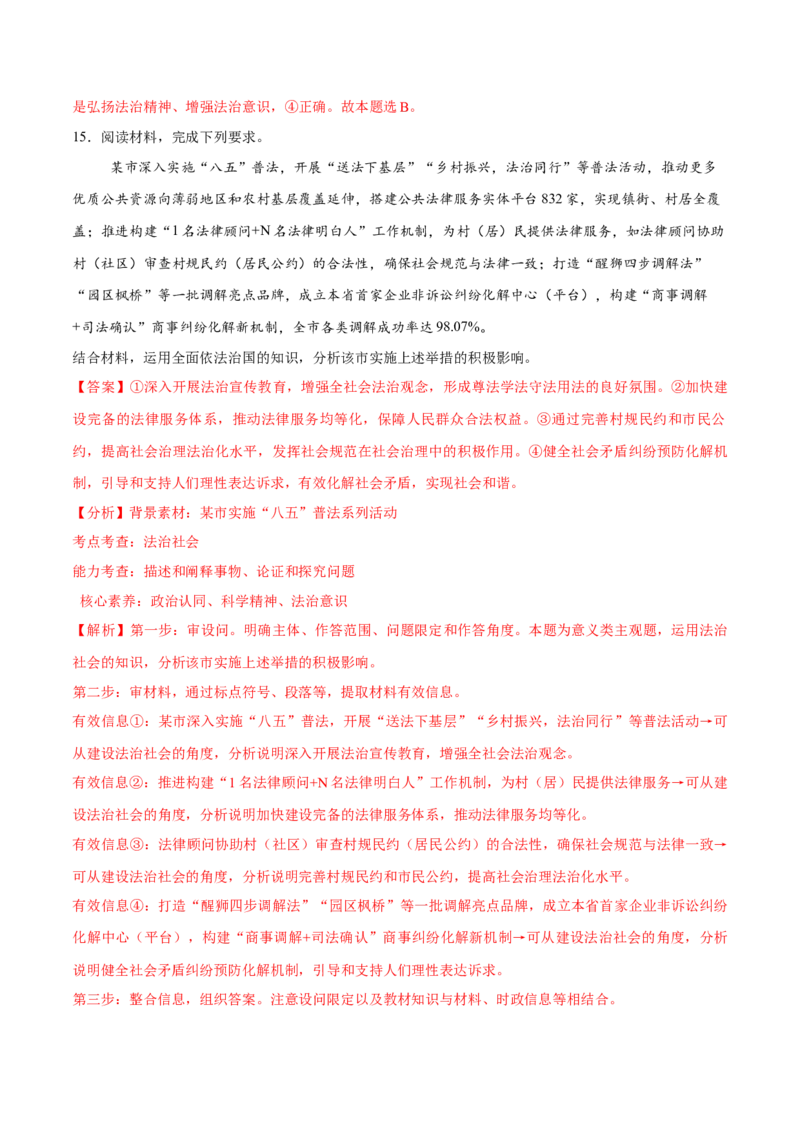《第08课法治中国建设(教师版)_zheng治_2026年_2026年高考政治一轮复习讲义+练习+课件(新教材新高考)-G55_2026版_必修3政治与法治》第10页预览