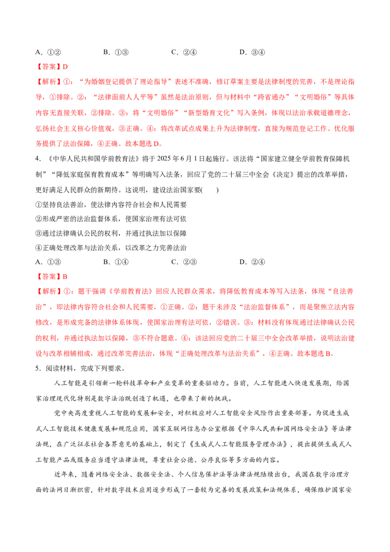 《第08课法治中国建设(教师版)_zheng治_2026年_2026年高考政治一轮复习讲义+练习+课件(新教材新高考)-G55_2026版_必修3政治与法治》第3页预览