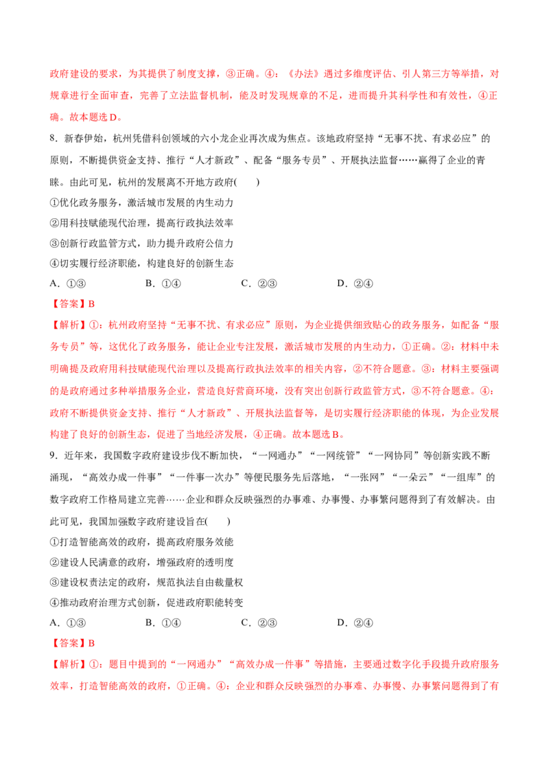 《第08课法治中国建设(教师版)_zheng治_2026年_2026年高考政治一轮复习讲义+练习+课件(新教材新高考)-G55_2026版_必修3政治与法治》第6页预览