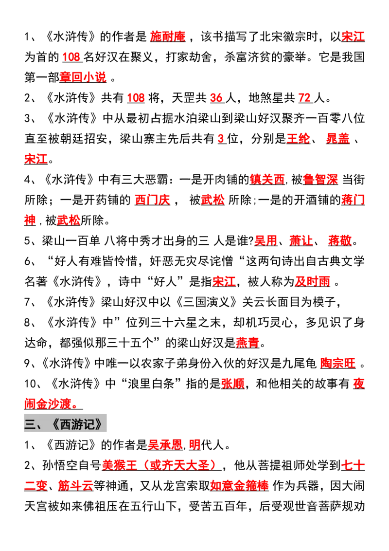 《五年级上册语文《四大名著》知识点_5年级上册同步教辅_5上语文_五上语文必背》第2页预览