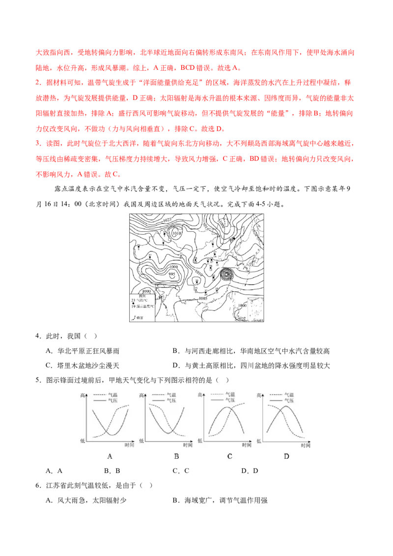《第9练常见天气系统（同步训练）-（教师版）_地理_2026年_2026年高考地理一轮复习全程跟踪讲义-G350_资料》第2页预览