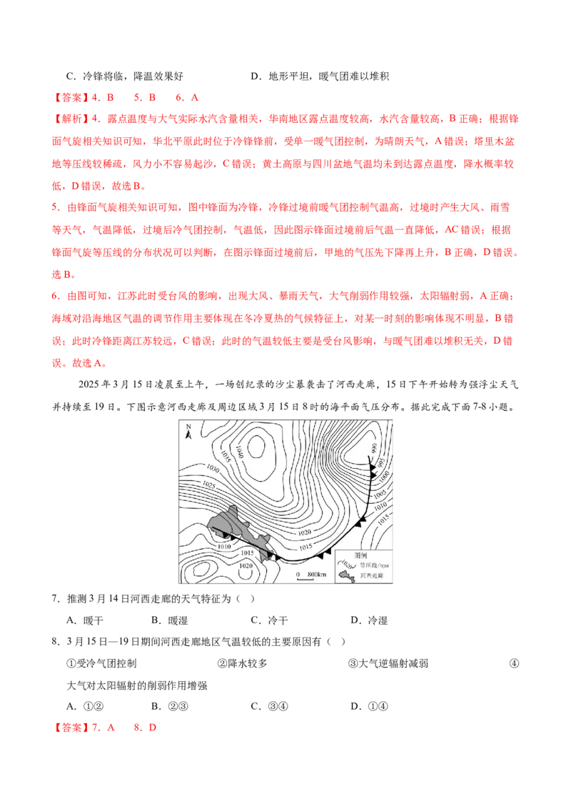 《第9练常见天气系统（同步训练）-（教师版）_地理_2026年_2026年高考地理一轮复习全程跟踪讲义-G350_资料》第3页预览