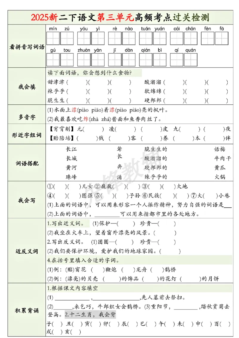 《二年级（下）语文1-8单元高频考点过关检测_2年级下册同步教辅_2下-语文_二下语文-专项练习》第3页预览
