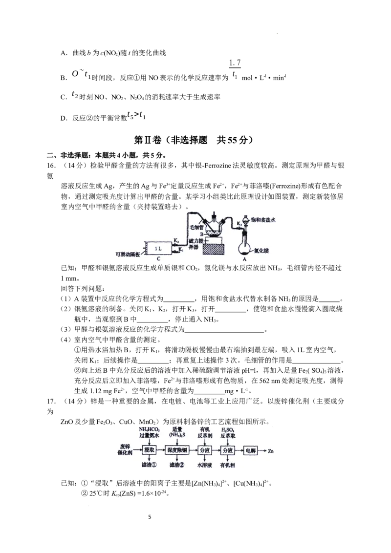 《4_2023河北省衡水中学高三下学期一调考试化学试题_2025版教学资源包_（总复习系列）2025版《5年高考3年模拟》新高考版A版（⭐全科）_2025版.新高考版.选考总复习.化学.5·3A版》第6页预览