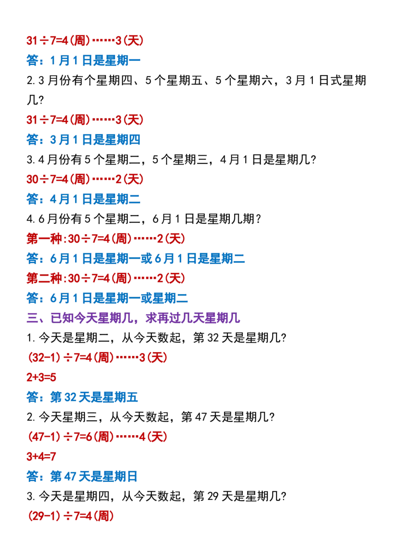 《二年级下册重难点《年月日》3类周期问题解题方法_2年级下册同步教辅_2下-数学_二下数学-奥数+思维+应用题》第2页预览