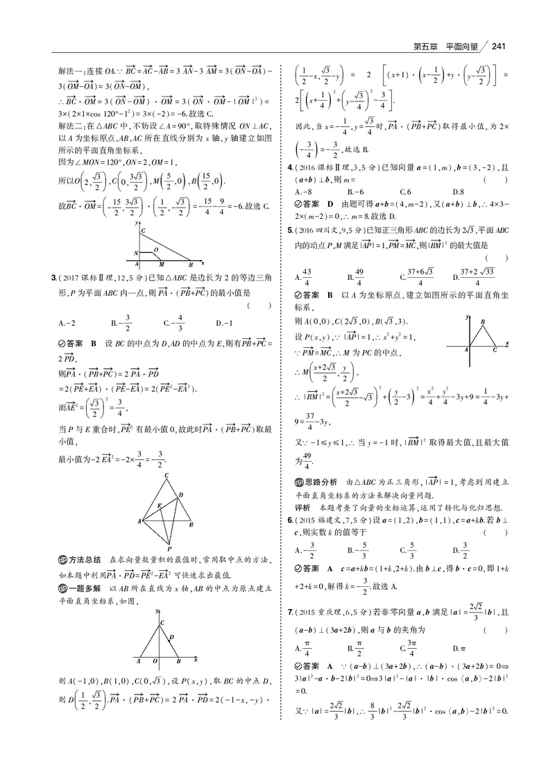 《§5.2　平面向量的数量积及其应用_2022版教学资源包_五年高考三年模拟_2022版新高考版高考总复习数学53B版_第五章　平面向量_§52　平面向量的数量积及其应用_专题电子书》第3页预览