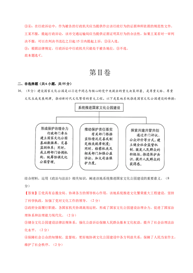《政治（山东卷）（全解全析）_zheng治_2026年-政治高考专项复习_2026年高考第一二三次模拟考试政治-G181_高考政治第三次模拟考试8套_政治（山东卷）》第10页预览