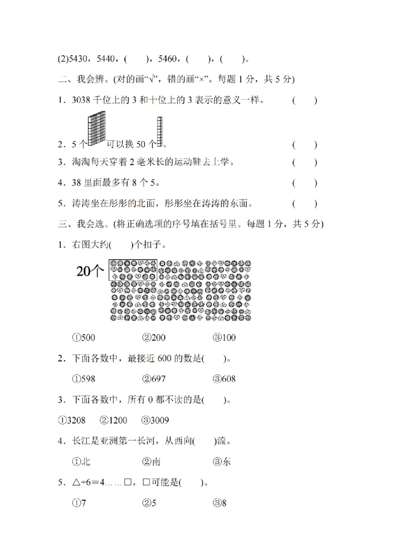 《二年级（下）数学期中测试卷.7《北师版》_2年级下册同步教辅_2下-数学_二下数学-单元+期中+期末试卷_二下数学北师大版试卷_二下数学《北师大》期中测试卷》第2页预览