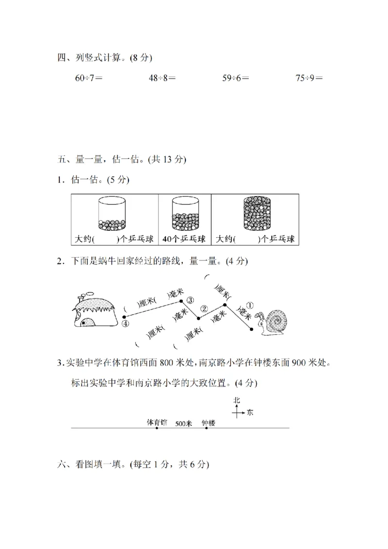 《二年级（下）数学期中测试卷.7《北师版》_2年级下册同步教辅_2下-数学_二下数学-单元+期中+期末试卷_二下数学北师大版试卷_二下数学《北师大》期中测试卷》第3页预览
