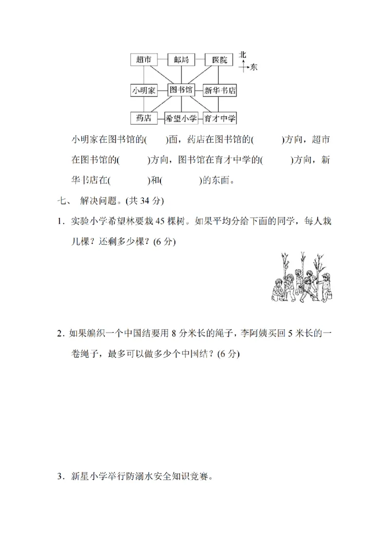 《二年级（下）数学期中测试卷.7《北师版》_2年级下册同步教辅_2下-数学_二下数学-单元+期中+期末试卷_二下数学北师大版试卷_二下数学《北师大》期中测试卷》第4页预览