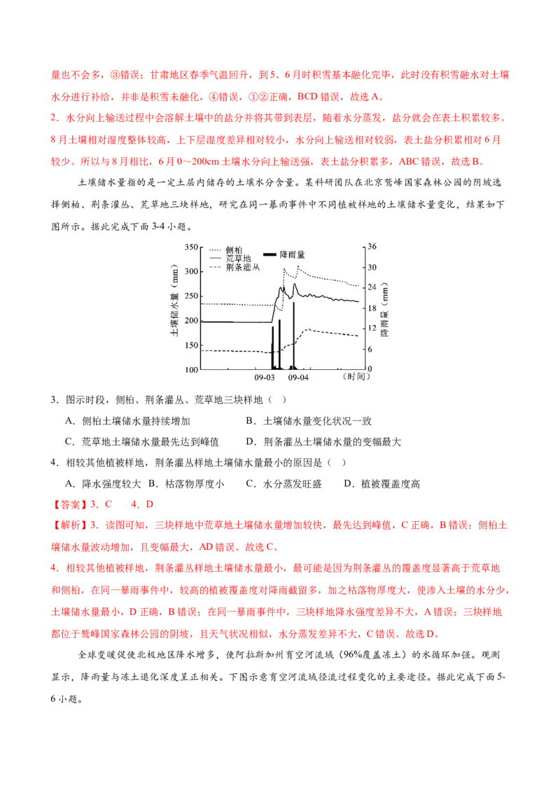 《第20练自然环境的整体性（同步训练）-（教师版）_地理_2026年_2026年高考地理一轮复习全程跟踪讲义-G350_资料》第2页预览