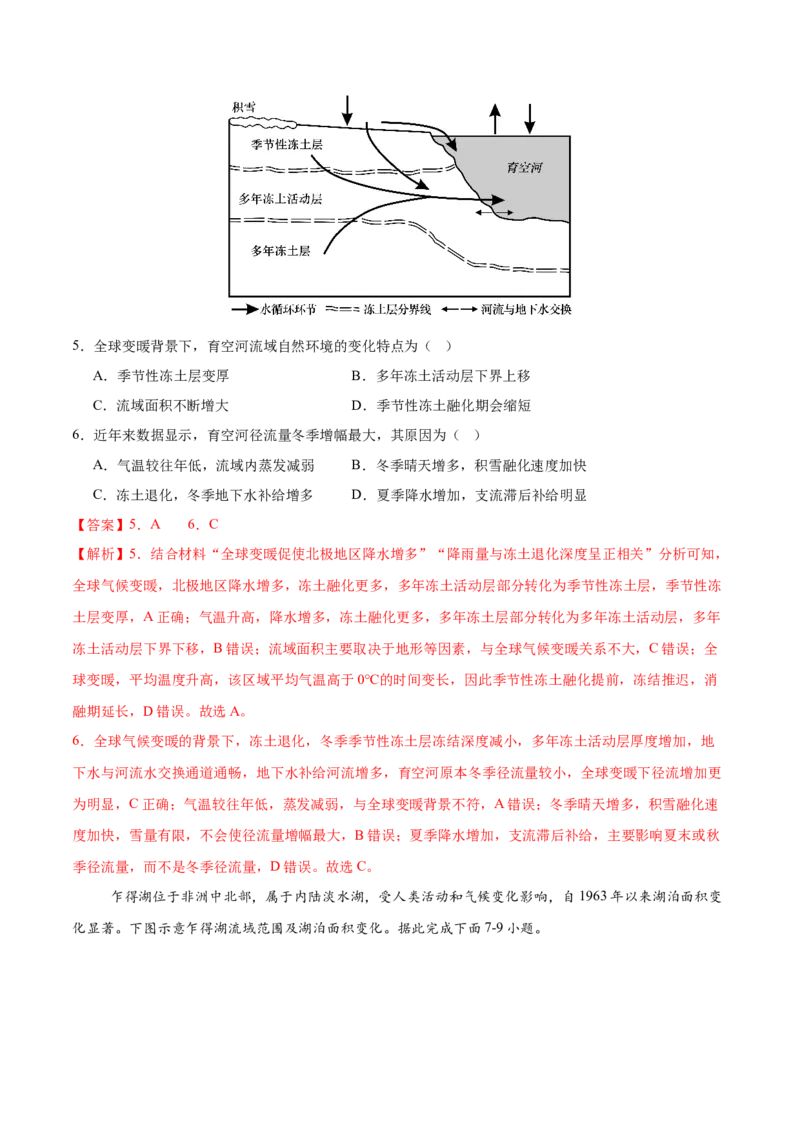 《第20练自然环境的整体性（同步训练）-（教师版）_地理_2026年_2026年高考地理一轮复习全程跟踪讲义-G350_资料》第3页预览
