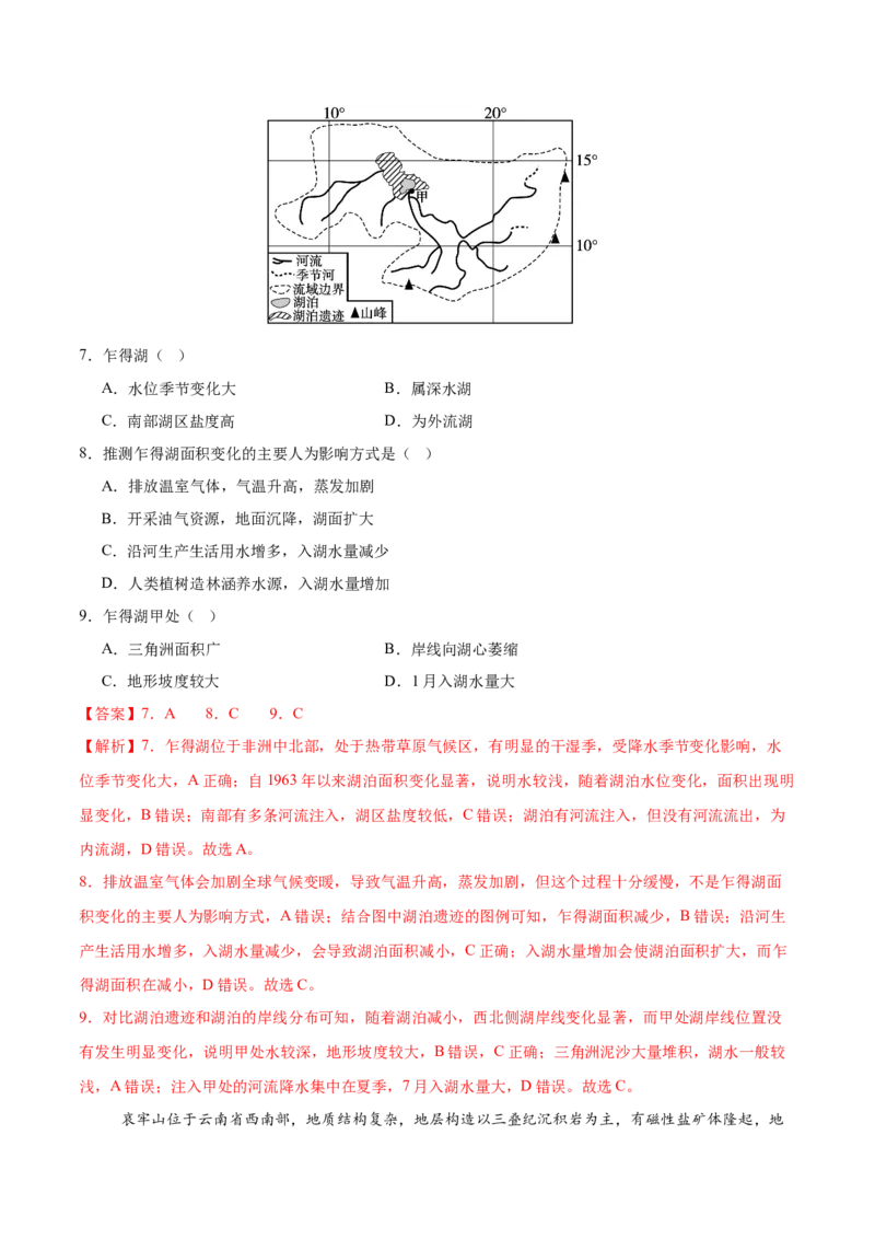 《第20练自然环境的整体性（同步训练）-（教师版）_地理_2026年_2026年高考地理一轮复习全程跟踪讲义-G350_资料》第4页预览