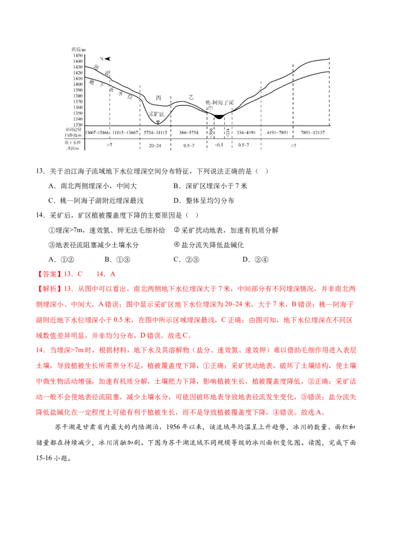 《第20练自然环境的整体性（同步训练）-（教师版）_地理_2026年_2026年高考地理一轮复习全程跟踪讲义-G350_资料》第6页预览