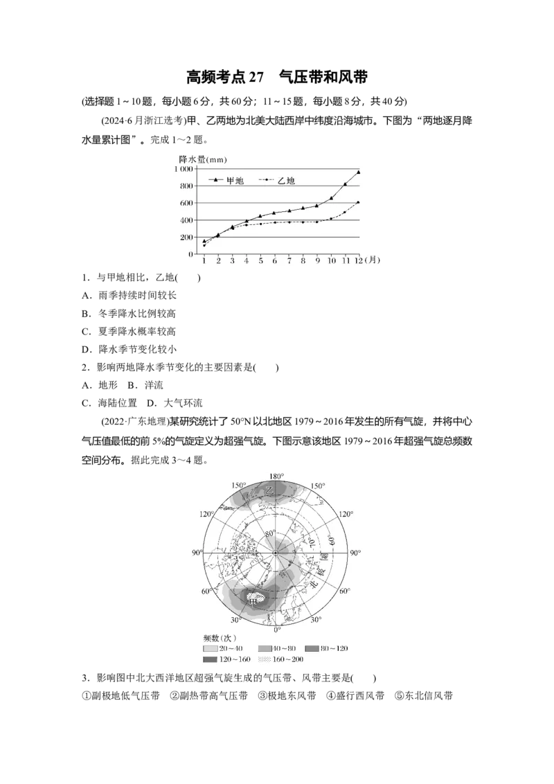 《高频考点25　气压带和风带（学生版）_地理_2026年-地理高考专项复习_2026年高考地理高频考点专项练习-G349_资料》第1页预览