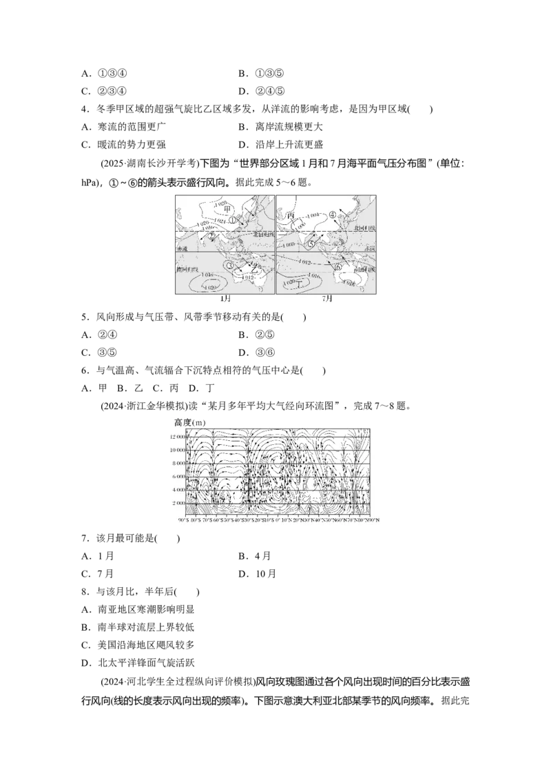 《高频考点25　气压带和风带（学生版）_地理_2026年-地理高考专项复习_2026年高考地理高频考点专项练习-G349_资料》第2页预览