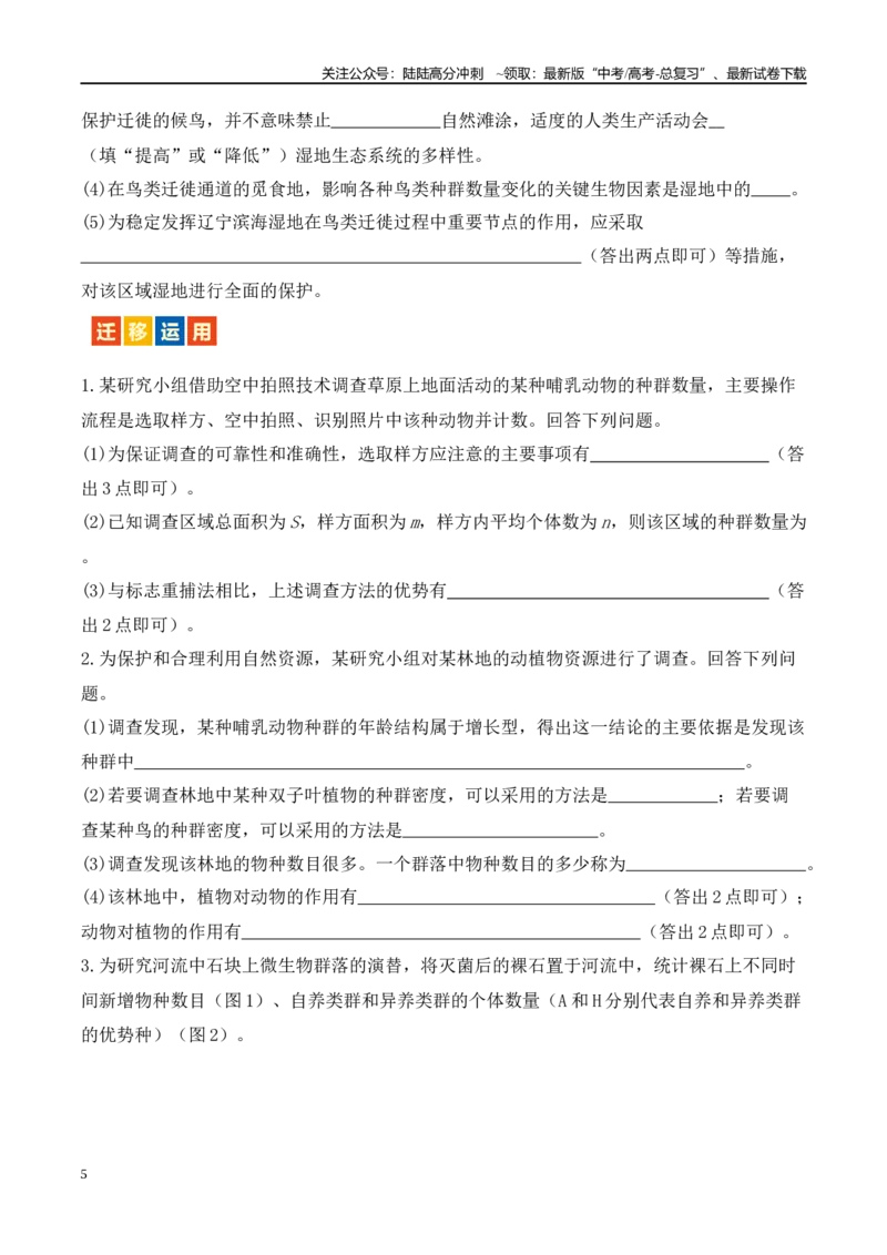 《题型09生物与环境（2大考向模型解题）（原卷版）_06-生物-高考总复习_专项复习_2024年_2024年高考生物答题技巧与模板构建》第5页预览