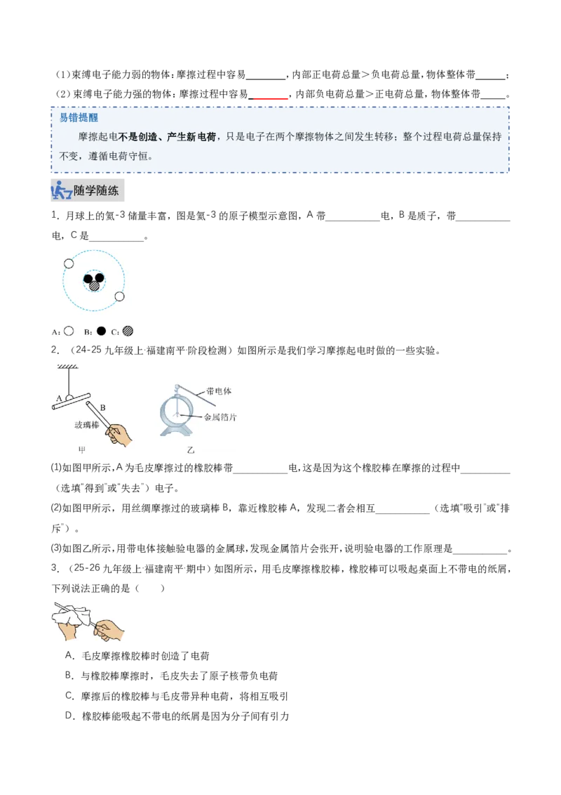 《15.1两种电荷（讲义）（原卷版）_2026秋初中教辅合集_2027学科网&_上好课2026-2027九全物理《同步备课系列》（人教版）26.7_15.1两种电荷（讲义）物理新教材人教版九年级全一册》第4页预览