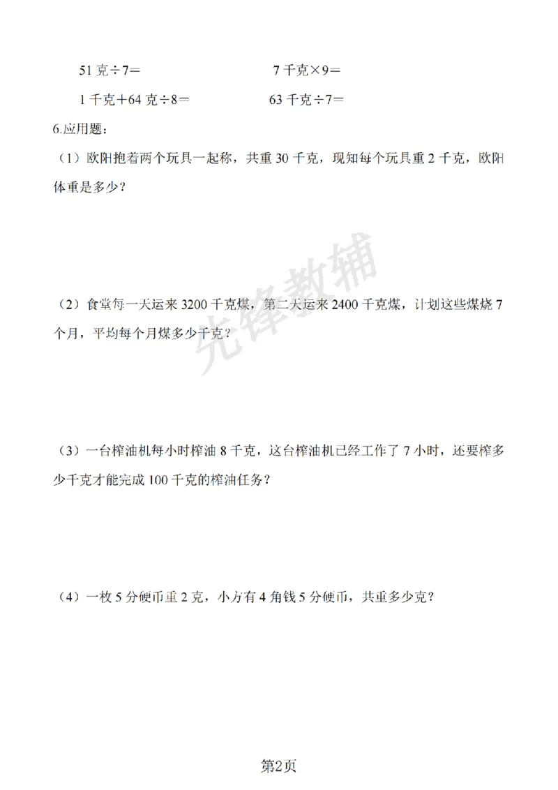 《二年级（下）数学第四单元测试A卷《冀教版》_纯图版_2年级下册同步教辅_2下-数学_二下数学-单元+期中+期末试卷_二下数学冀教版试卷_二下数学《翼教版》单元测试卷》第2页预览