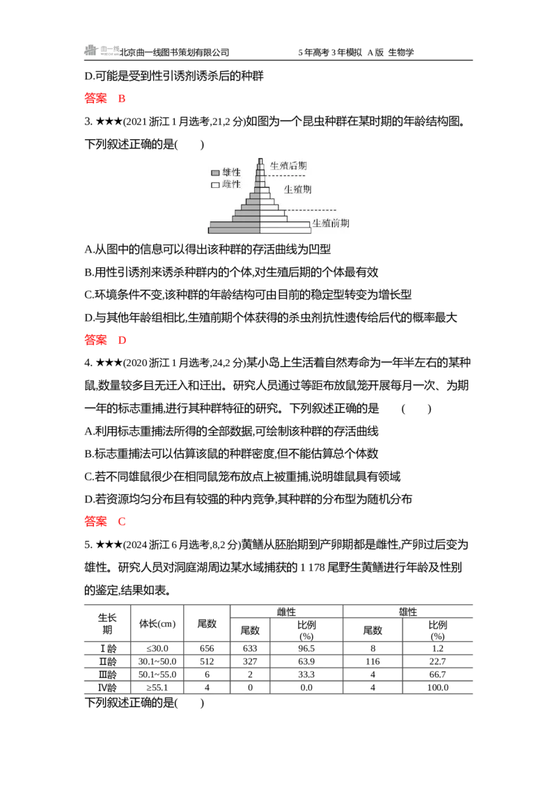 《1_精练册word-第15章种群及其动态_2026版教学资源包_202653高考总复习A版_浙江版_2026版.浙江版.选考总复习.生物.5·3A版_第4部分生物与环境_第15章种群及其动态_5_习题WORD》第2页预览