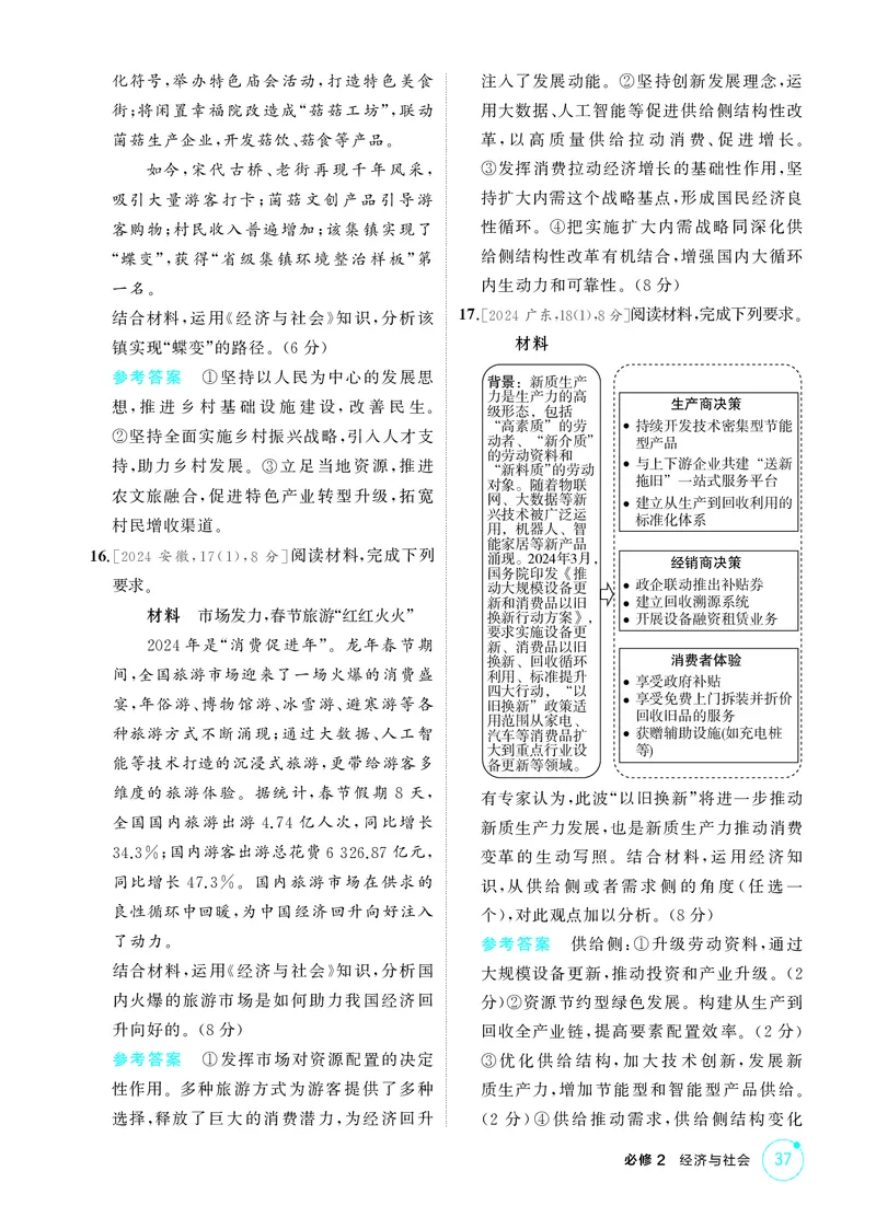 《1_精练册-第三课　我国的经济发展_2026版教学资源包_202653高考总复习A版_山东版_2026版.山东版.选考总复习.政治.5·3A版_一、图书电子教参_必修2经济与社会_第三课我国的经济发展_1_精练册PDF》第4页预览