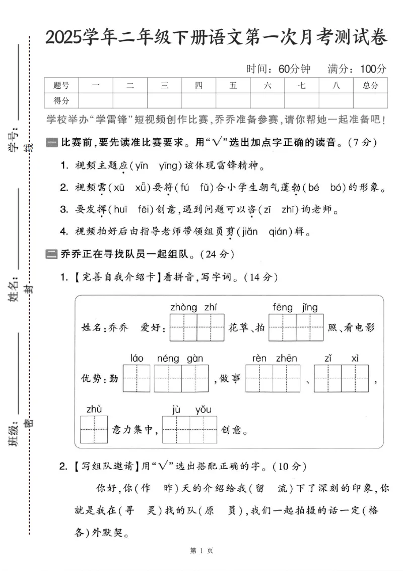 《二年级（下）语文第一次月考测试卷.2(1)_2年级下册同步教辅_2下-语文_二下语文-单元+期中+期末试卷_二下语文-月考卷》第1页预览