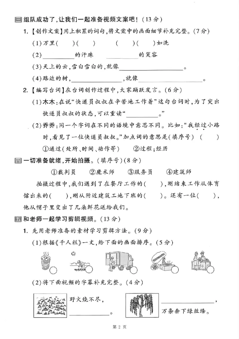 《二年级（下）语文第一次月考测试卷.2(1)_2年级下册同步教辅_2下-语文_二下语文-单元+期中+期末试卷_二下语文-月考卷》第2页预览