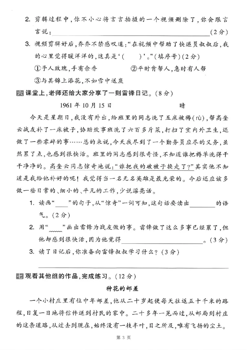 《二年级（下）语文第一次月考测试卷.2(1)_2年级下册同步教辅_2下-语文_二下语文-单元+期中+期末试卷_二下语文-月考卷》第3页预览