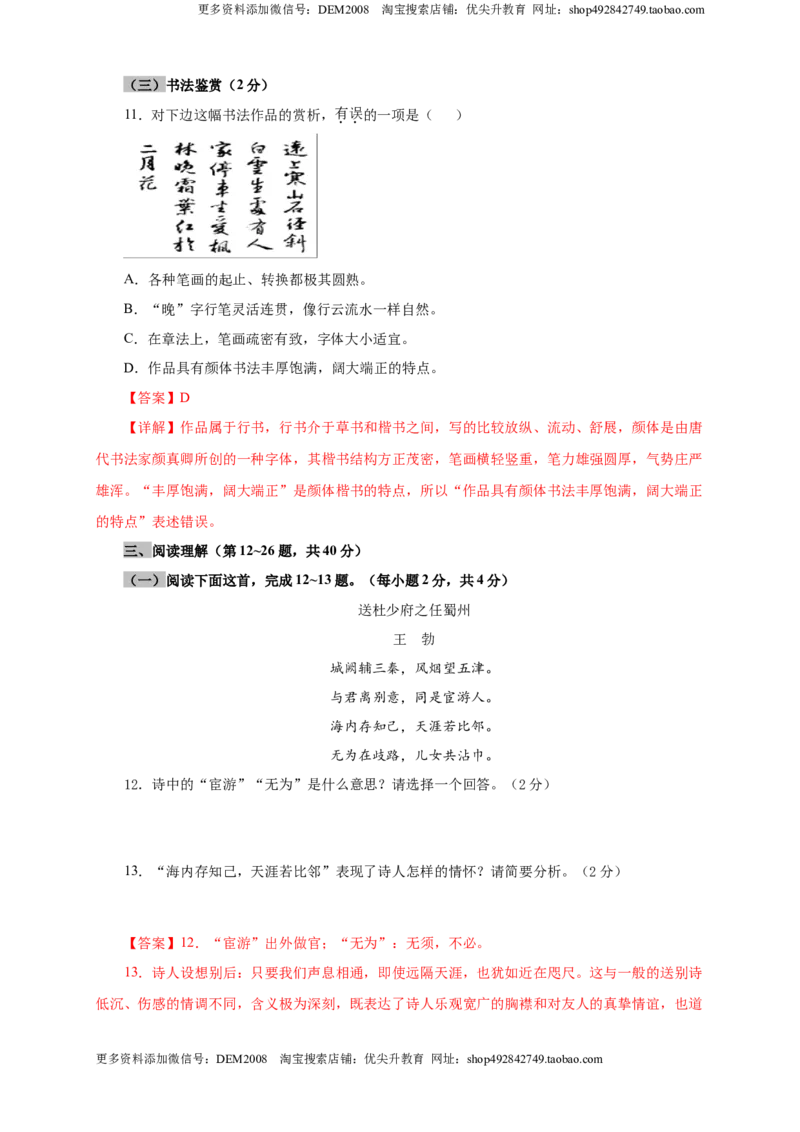 《06第五单元（B卷提升篇）（解析版）_初中全科知识点总结和试卷_赠送习题试卷_初中3年学习辅助资料_1、初中学习资料_4-1、语文_4-1-4、初二语文下册_第1套》第5页预览