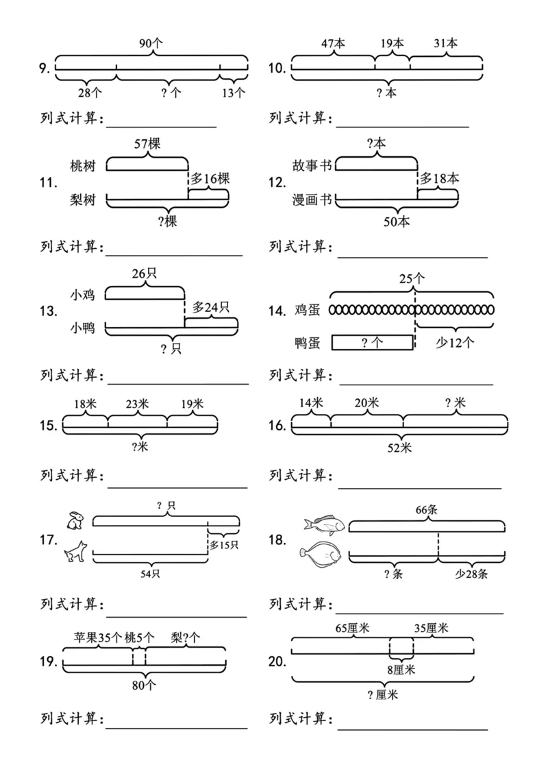 《二年级上册数学线段图列式计算_2年级上册同步教辅_2上-数学_二上数学-专项练习》第2页预览