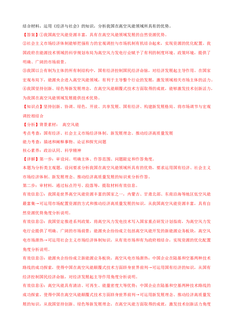 《（大题专练4）必修二我国的经济发展（教师版）_zheng治_2026年-政治高考专项复习_2026届高考政治复习大题专练系列-G429_资料》第10页预览