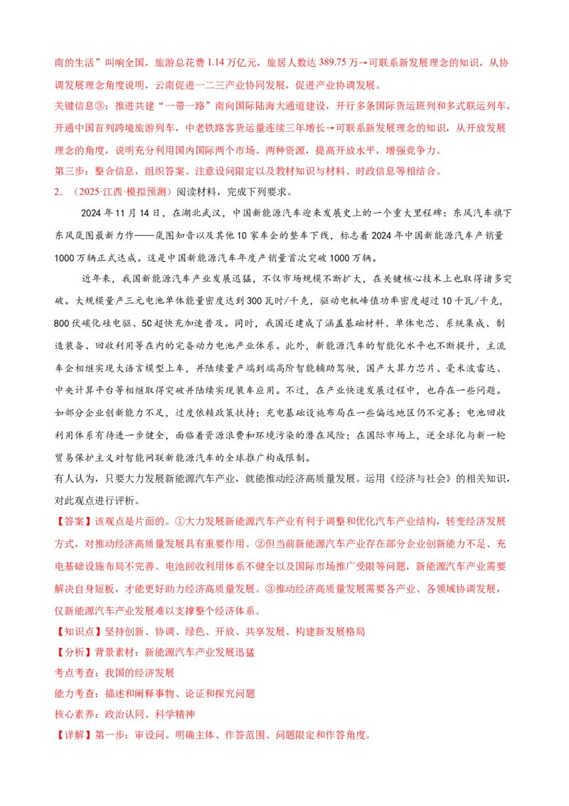 《（大题专练4）必修二我国的经济发展（教师版）_zheng治_2026年-政治高考专项复习_2026届高考政治复习大题专练系列-G429_资料》第2页预览