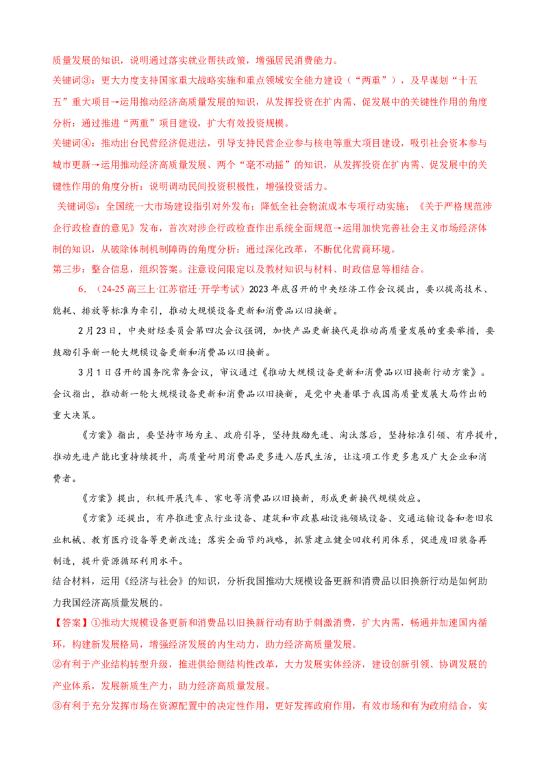 《（大题专练4）必修二我国的经济发展（教师版）_zheng治_2026年-政治高考专项复习_2026届高考政治复习大题专练系列-G429_资料》第7页预览