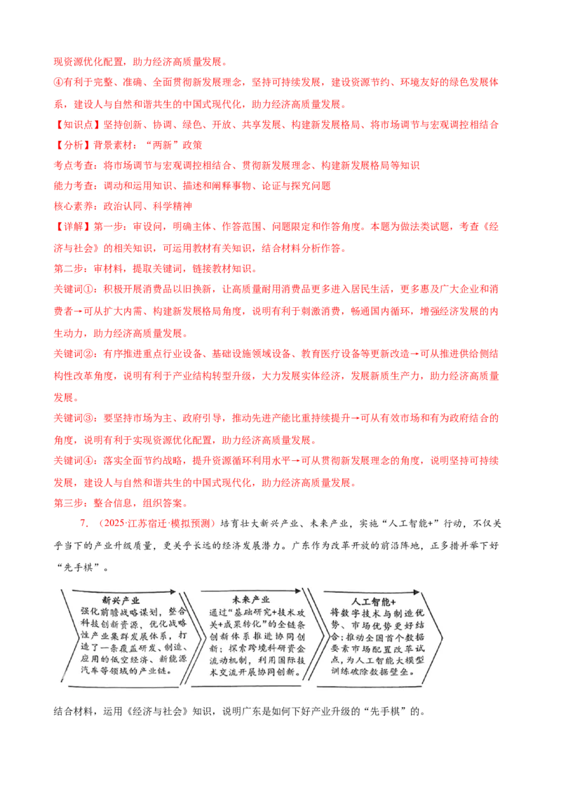 《（大题专练4）必修二我国的经济发展（教师版）_zheng治_2026年-政治高考专项复习_2026届高考政治复习大题专练系列-G429_资料》第8页预览
