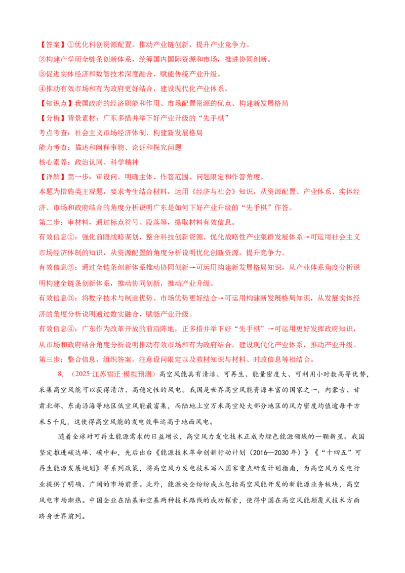 《（大题专练4）必修二我国的经济发展（教师版）_zheng治_2026年-政治高考专项复习_2026届高考政治复习大题专练系列-G429_资料》第9页预览