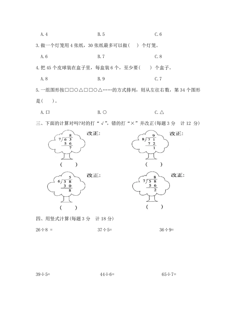 《二年级下册数学第一单元测试卷(含答案）(2)_2年级下册同步教辅_2下-数学_二下数学-单元+期中+期末试卷_二下数学苏教版试卷_二下数学《苏教版》单元测试卷》第2页预览