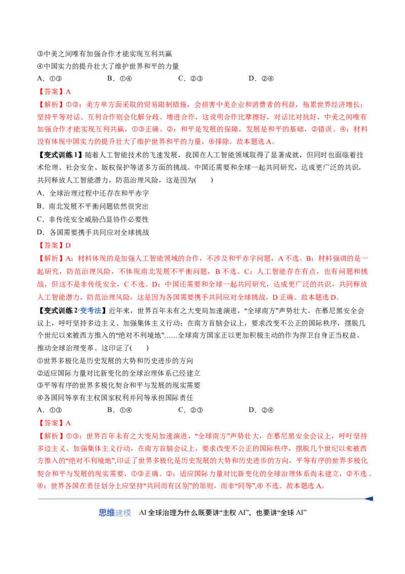 《第04课和平与发展（复习讲义）（教师版）（全国通用）_zheng治_2026年_2026年高考政治一轮复习讲义+练习+课件（新教材新高考）-G55_2026版_选择性必修1当代国际政治与经济》第7页预览