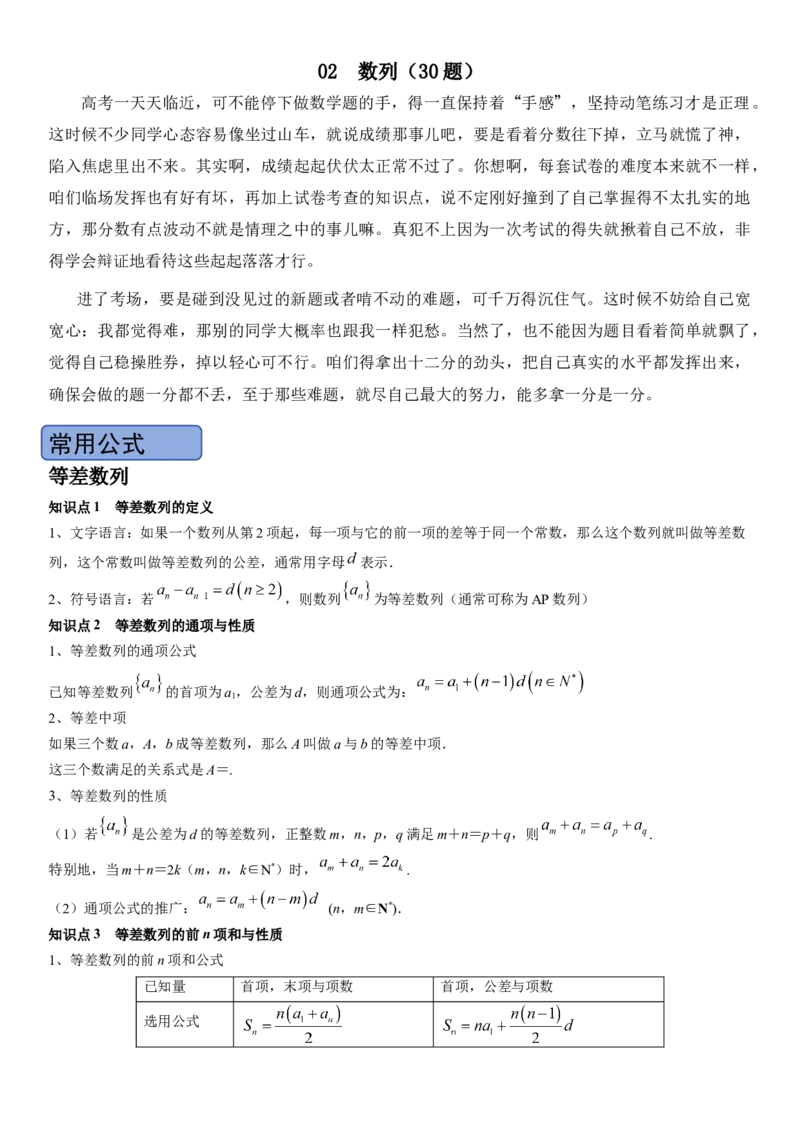 《02数列(30题)(解答题每日一题)（学生版）_数学_一轮复习_2027年高考数学一轮更新中_102027年高考数学考前每日一题详解》第1页预览