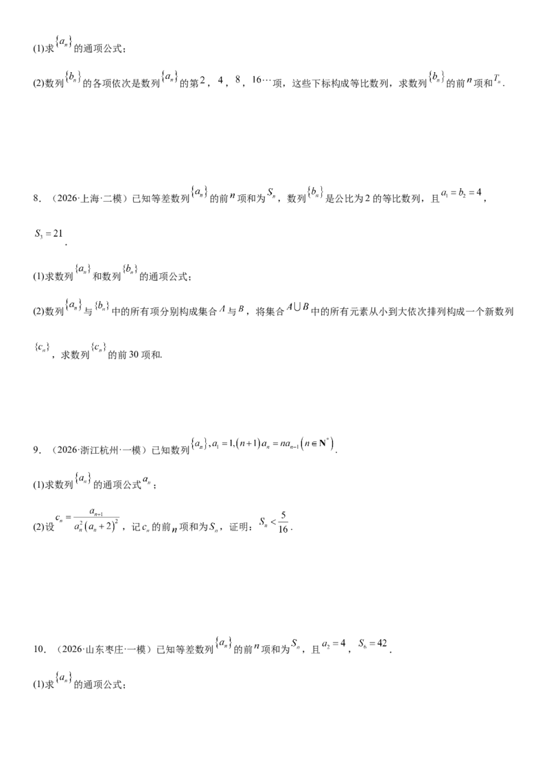《02数列(30题)(解答题每日一题)（学生版）_数学_一轮复习_2027年高考数学一轮更新中_102027年高考数学考前每日一题详解》第5页预览