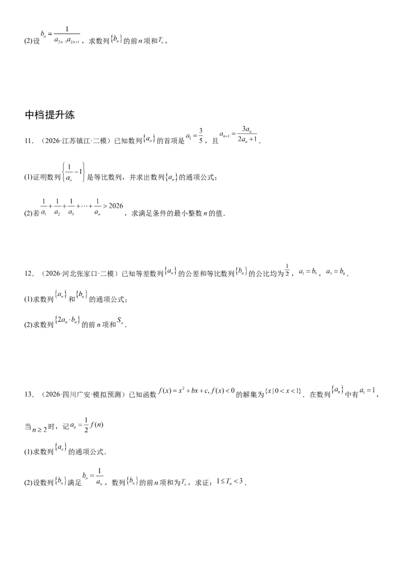 《02数列(30题)(解答题每日一题)（学生版）_数学_一轮复习_2027年高考数学一轮更新中_102027年高考数学考前每日一题详解》第6页预览