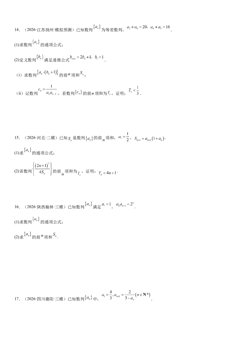 《02数列(30题)(解答题每日一题)（学生版）_数学_一轮复习_2027年高考数学一轮更新中_102027年高考数学考前每日一题详解》第7页预览