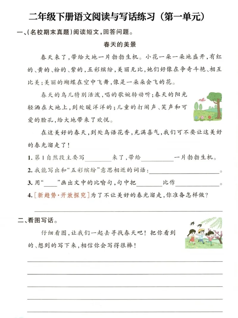《二年级（下）语文阅读与写话练习_2年级下册同步教辅_2下-语文_二下语文-阅读理解》第1页预览