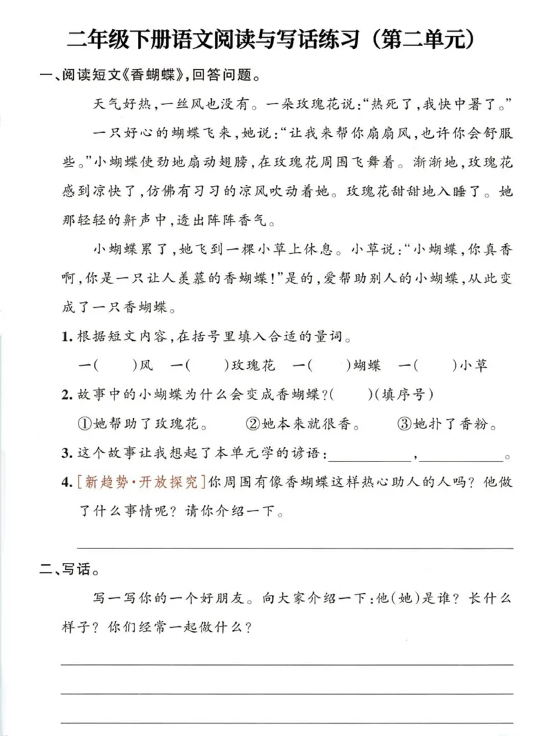《二年级（下）语文阅读与写话练习_2年级下册同步教辅_2下-语文_二下语文-阅读理解》第2页预览