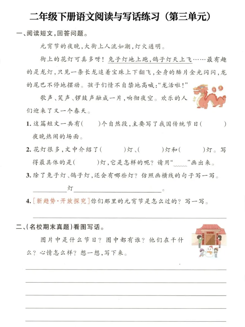 《二年级（下）语文阅读与写话练习_2年级下册同步教辅_2下-语文_二下语文-阅读理解》第3页预览