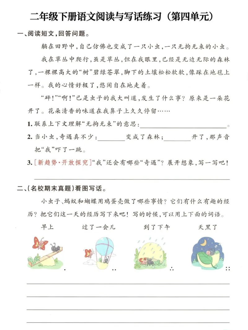 《二年级（下）语文阅读与写话练习_2年级下册同步教辅_2下-语文_二下语文-阅读理解》第4页预览