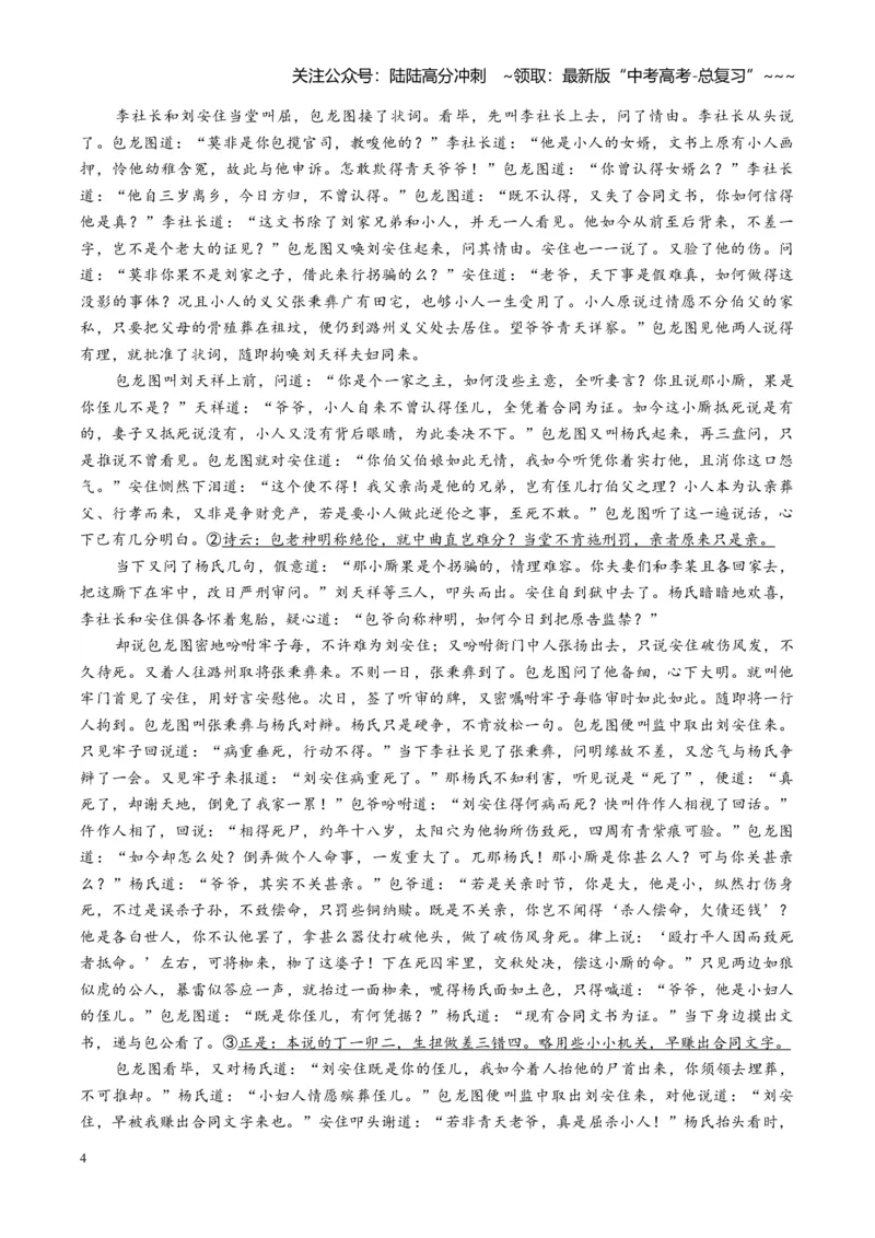 《组合小卷23信息类文本+话本小说+语言文字运用（全国通用）（学生版）_一轮复习_2026年-语文一轮复习_112026年高考语文一轮复习高效刷题组合小卷（全国通用）》第4页预览