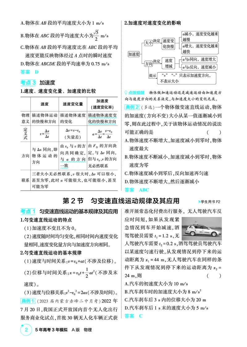 《1_精讲册PDF01-第1章匀变速直线运动_2026版教学资源包_202653高考总复习A版_新高考_物理_教师A版2026年.新高考版.物理.53_二、教师用书PDF_第1章匀变速直线运动_2_精讲册PDF》第2页预览
