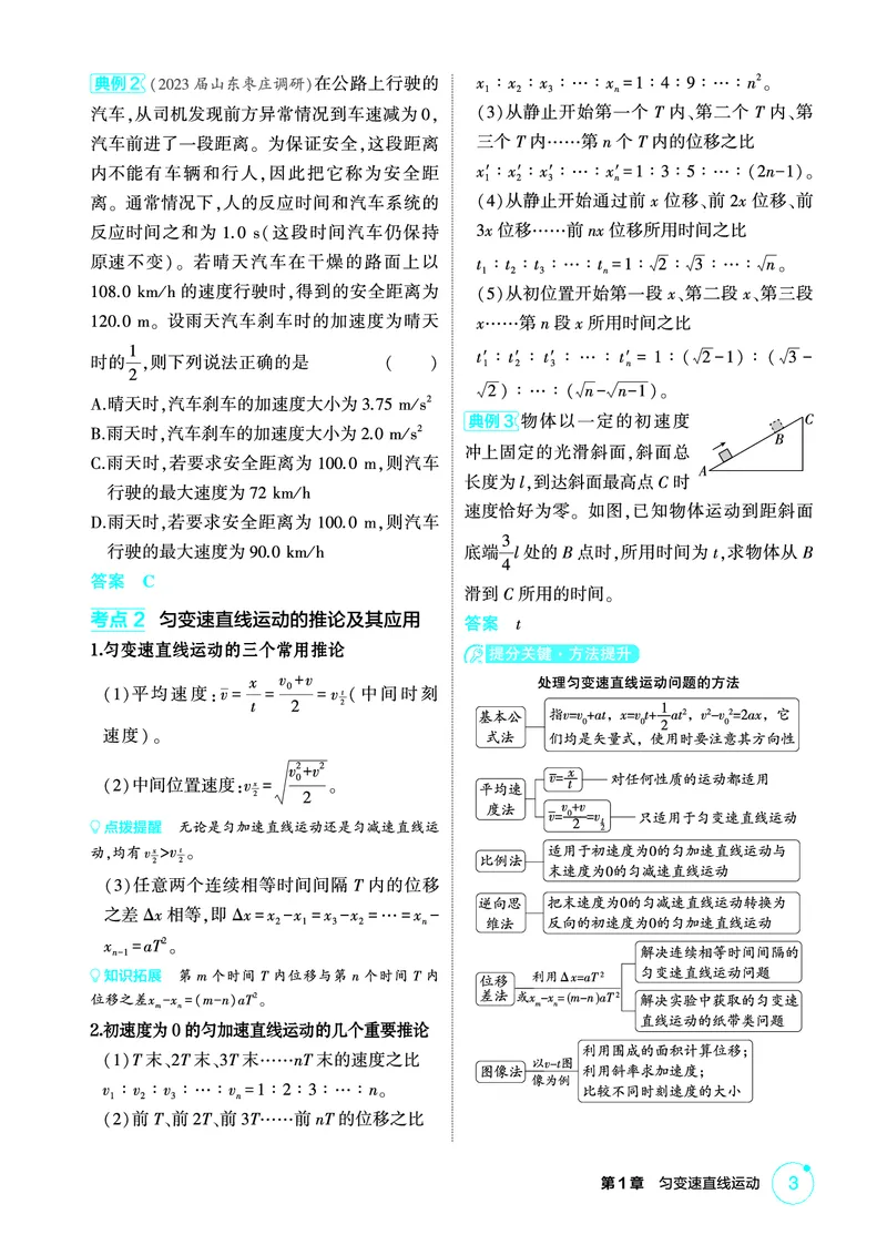 《1_精讲册PDF01-第1章匀变速直线运动_2026版教学资源包_202653高考总复习A版_新高考_物理_教师A版2026年.新高考版.物理.53_二、教师用书PDF_第1章匀变速直线运动_2_精讲册PDF》第3页预览